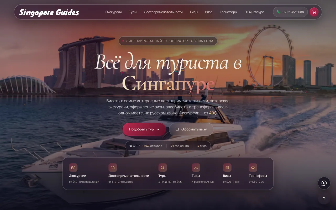 Singapore Guides — screenshot